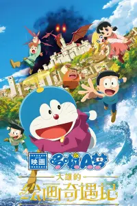Poster to the movie "Doraemon the Movie: Nobita