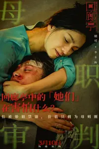 Poster to the movie "Revival" #837361