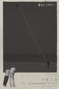 Poster to the movie "The Shadowless Tower" #1091581