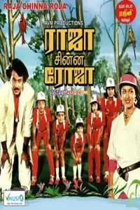 Poster to the movie "Raja Chinna Roja" #1048705