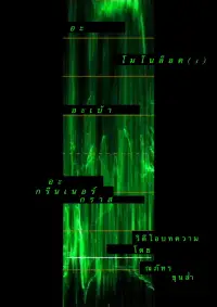 Poster to the movie "A Monologue(s) about a Greener Grass" #888430