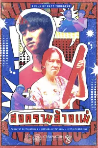 Poster to the movie "Mom Wars : A New House" #798276