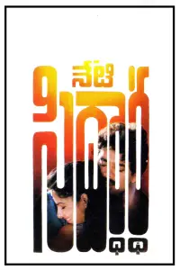 Poster to the movie "Neti Siddhartha" #1066543