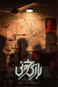 Poster to the movie "Bloody Game" #679639
