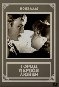 Poster to the movie "The City of First Love" #838741