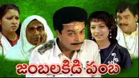 Backdrop to the movie "Jambalakidi Pamba" #879505