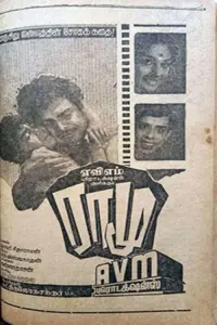 Poster to the movie "Ramu" #855668