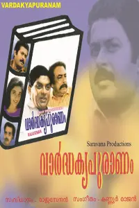 Poster to the movie "Vardhakya Puranam" #860053