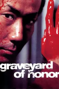 Poster to the movie "Graveyard of Honor" #1049669