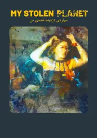 Poster to the movie "My Stolen Planet" #706229