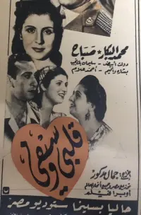 Poster to the movie "قلبي وسيفي" #856365