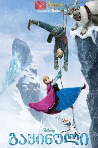 Poster to the movie "Frozen" #868081