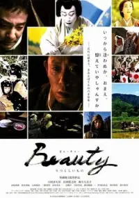 Poster to the movie "Beauty" #691820