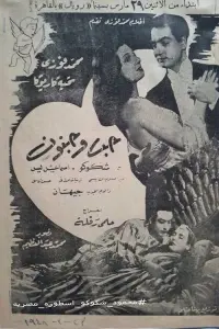 Poster to the movie "Love and madness" #854358