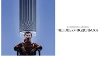 Backdrop to the movie "Man From Podolsk" #838183