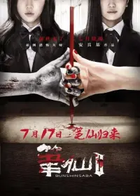 Poster to the movie "Bunshinsaba 2" #844209