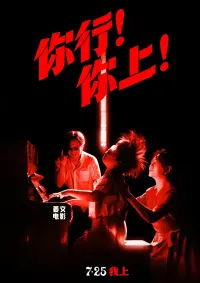 Poster to the movie "You are the Best" #817545