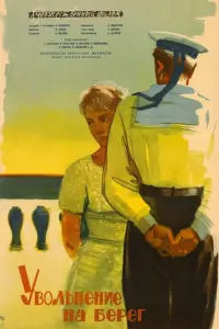 Poster to the movie "Shore Leave" #844373