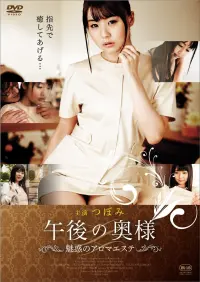 Poster to the movie "Fancy Massage Salon" #652168