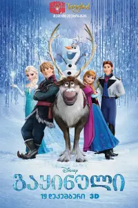 Poster to the movie "Frozen" #868080