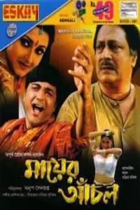 Poster to the movie "Mayer Anchal" #1043422