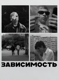 Poster to the movie "Addiction" #575965