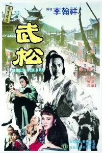 Poster to the movie "Tiger Killer" #859390