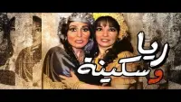 Backdrop to the movie "Raya and Sakina" #864439