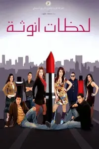 Poster to the movie "Moments of Femininity" #847160