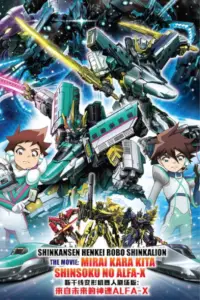 Poster to the movie "Shinkansen Henkei Robo Shinkalion The Movie: The Marvelous Fast ALFA-X That Comes From the Future" #1175004