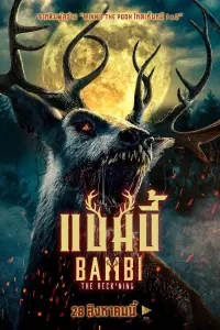 Poster to the movie "Bambi: The Reckoning" #815644