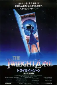 Poster to the movie "Twilight Zone: The Movie" #1039371