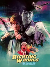 Poster to the movie "Righting Wrongs" #1041067