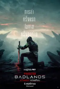 Poster to the movie "Predator: Badlands" #867744