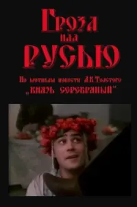 Poster to the movie "Thunder Over Rus