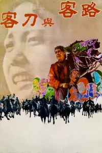 Poster to the movie "From the Highway" #1201208