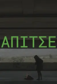 Poster to the movie "ΑΠΙΤΣΕ" #686433