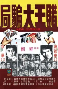 Poster to the movie "King Gambler" #864905
