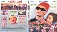 Backdrop to the movie "Qaher Al Zalam" #847384