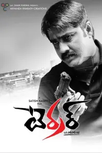 Poster to the movie "Terror" #857292