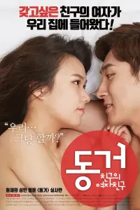 Poster to the movie "Living Together: My Friend