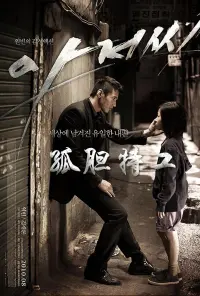 Poster to the movie "The Man from Nowhere" #768722
