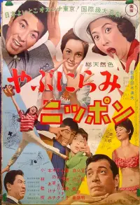 Poster to the movie "Walleyed Nippon" #895081