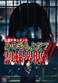 Psychic Documentary: Hair-Raising Spiritual Boundary Phenomenon!!