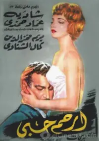 Poster to the movie "Have Mercy" #856532