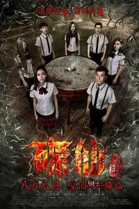 Poster to the movie "Mysterious Plate" #850649