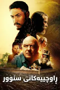 Poster to the movie "Border Hunters" #565824