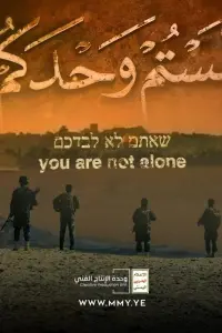 You Are Not Alone