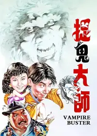 Poster to the movie "Vampire Buster" #1240356