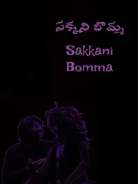 Poster to the movie "Sakkani Bomma" #1198996